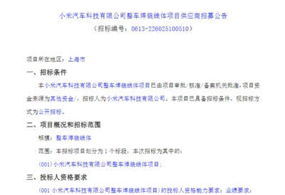 小米汽车第二工厂或选址上海，与特斯拉为邻，科技项目代理服务视角解读