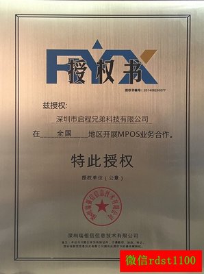 支付牌照POS机科技项目代理服务的市场机遇与运营策略